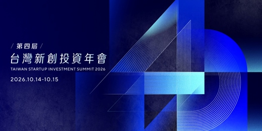 event-banner-2026 第四屆台灣新創投資年會|擁抱變革