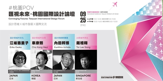 event-banner-匯視未來・桃園國際設計論壇