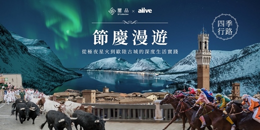 event-banner-【節慶漫遊：從極夜星火到歐陸古城的深度生活實踐】旅遊沙龍講座