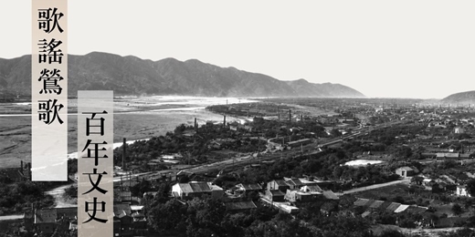 event-banner-歌謠鶯歌百年文史 丨認識海山系列講座