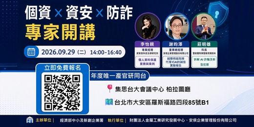 event-banner-管理顧問業個人資料保護宣導說明會|個資 × 資安 × 防詐 - 台北場