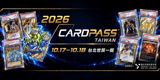 event-banner-CARDPASS青年收藏創業暨卡牌文化產業交流展