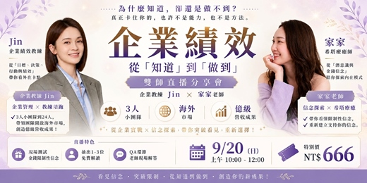 event-banner-企業績效-從知道到做到