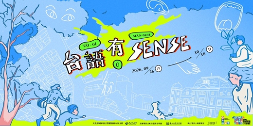 event-banner-台語有 SENSE 05：陳芊榕 × 董淑貞《神奇漢藥房》