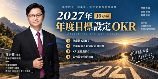 event-banner-2027年 年度目標設定 x OKR 公益場