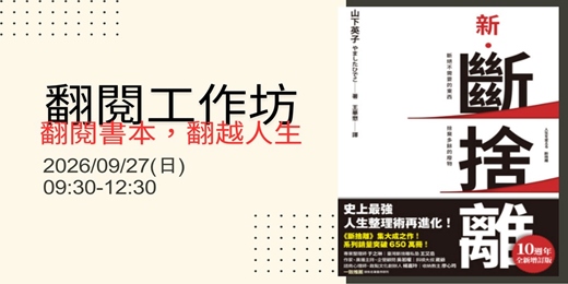 event-banner-2026/09/27(日)- 2026年9月份【 翻閱。翻越 】 讀書分享會