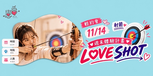 event-banner-\11.14週末體驗計畫輕約會/