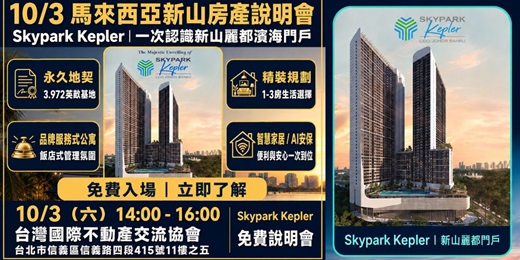 event-banner-2026/10/03(六) - 【星洲門戶・雙城財富機會】新山房產說明會