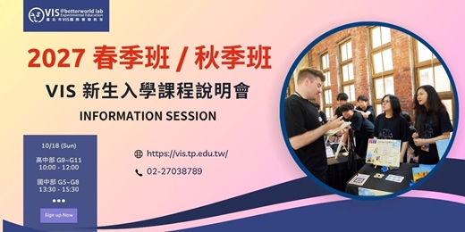event-banner-VIS 2027 春季班 / 秋季班新生入學課程說明會