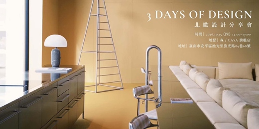 event-banner-3 Days of Design 北歐設計分享會