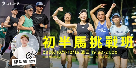 event-banner-2026 初半馬挑戰班