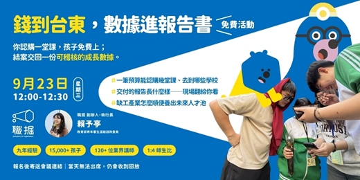 event-banner-【HR 午間 30 分】錢到台東，數據進報告書｜ESG 課程認購，換一份可稽核的影響力數據