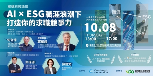 event-banner-AI × ESG  職涯浪潮下打造你的求職競爭力