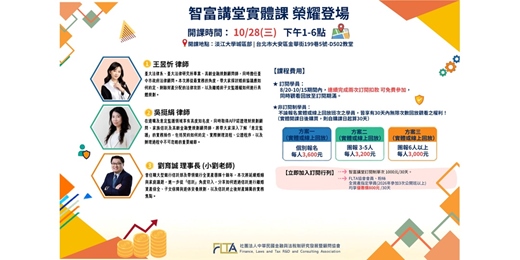 event-banner-智富講堂｜10月實體課
