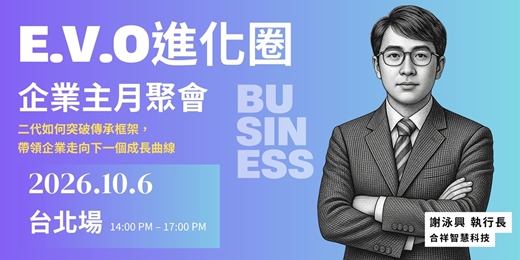 event-banner-E.V.O進化圈 l 企業主月聚會 《10月場》