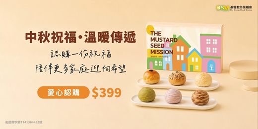 event-banner-【中秋認購.暖心熟食|用愛陪伴家庭迎向希望 】