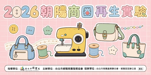 event-banner-2026朝陽商圈再生實驗