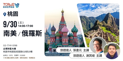 event-banner-南美x俄羅斯