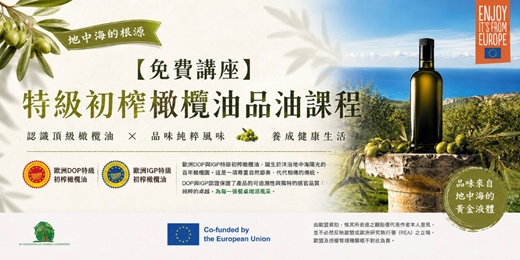 event-banner-【免費講座】特級初榨橄欖油品油課程