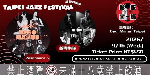 event-banner-Bad Mama Taipei Jazz Festival