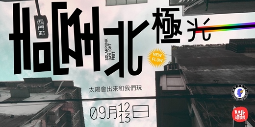 event-banner-臺北極光☀️🌈