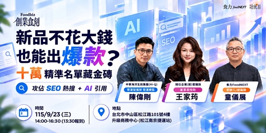 event-banner-新品不花大錢也能出爆款？十萬精準名單藏金礦