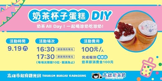 event-banner-2026高雄奶茶節|奶茶杯子蛋糕DIY