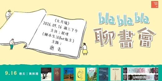 event-banner-【讀書會】2026.7 — 12月 週三下午|童里 Bla Bla Bla 聊書會-來聊繪本!或者小誌zine、漫畫....都可以聊!