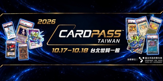 event-banner-CARDPASS青年收藏創業暨卡牌文化產業交流展