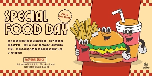 event-banner-【桌遊活動】瘋狂星期五！玩8款食物主題桌遊！