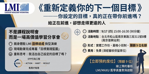 event-banner-【LMI 學習分享會|台北實體場】
