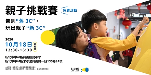 event-banner-職掘｜百人親子挑戰賽十月場次