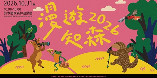event-banner-2026漫遊知森｜四境森林體驗｜全齡深呼吸 療癒在知本