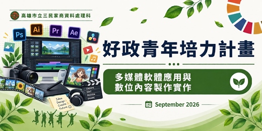 event-banner-多媒體軟體應用與數位內容製作實作