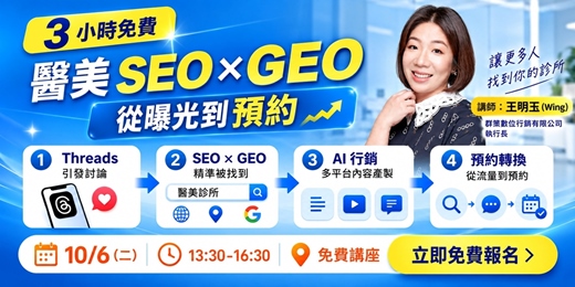 event-banner-醫美品牌搶客實戰攻略｜ 別讓流量白白流走，讓顧客自動找上門！