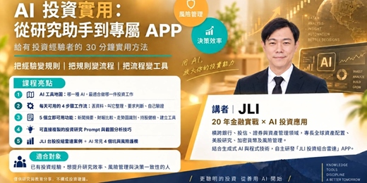 event-banner-AI投資實用：從研究助手到專屬APP