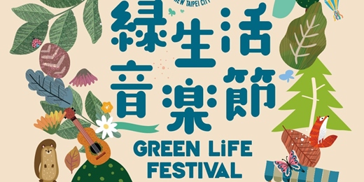 event-banner-2026 新北市綠生活音樂節