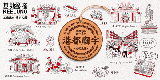 event-banner-09月20日 (日) 基隆400食旅系列【港都廟宇文化走讀】