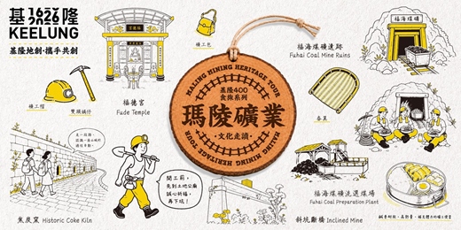 event-banner-10月03日 (六) 基隆400食旅系列【瑪陵礦業文化走讀】