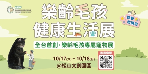 event-banner-2026 樂齡毛孩健康生活展