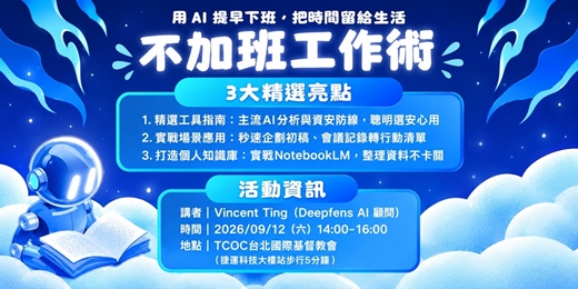 event-banner-打造AI貼身助理——讓 AI 24小時都替你工作