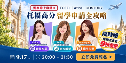 event-banner-托福高分 X 留學申請全攻略｜托福官方線上講座