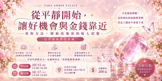 event-banner-從平靜開始,讓好機會與金錢靠近