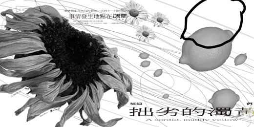 event-banner-《被迫拙劣的濁黃們》A sordid, muddy yellow  木易艸夫的個展 YANG FU solo exhibition 