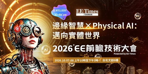 event-banner-2026 EE前瞻技術大會