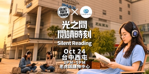 event-banner-10/24 光之間 閱讀時刻 - Silent Reading @Tiger City Taichung