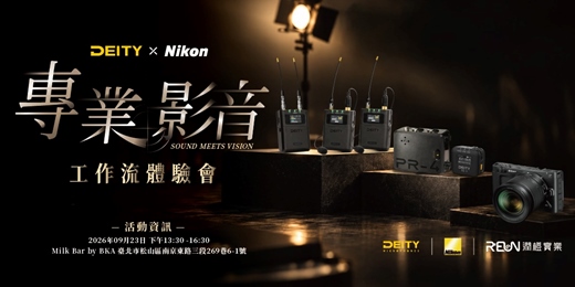 event-banner-Deity x Nikon 專業影音工作流體驗會