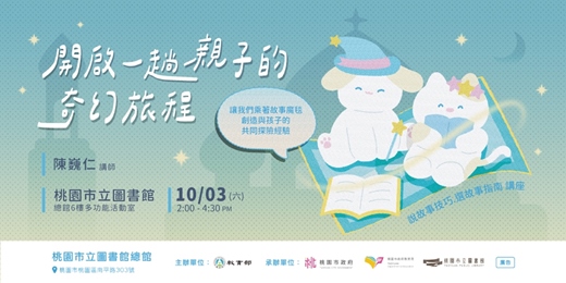 event-banner-開啟一趟親子的奇幻旅程