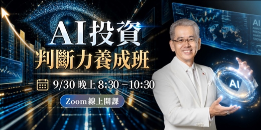 event-banner-AI投資判斷力養成班
