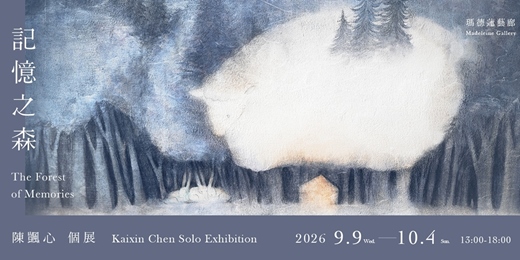 event-banner-【個展】記憶之森 陳颽心 個展（9/13週日開幕導覽） The Forest of Memories Kaixin Chen Solo Exhibition 